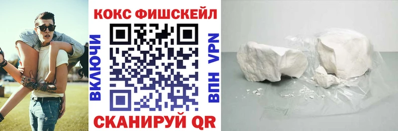 Кокаин Fish Scale  Новодвинск 