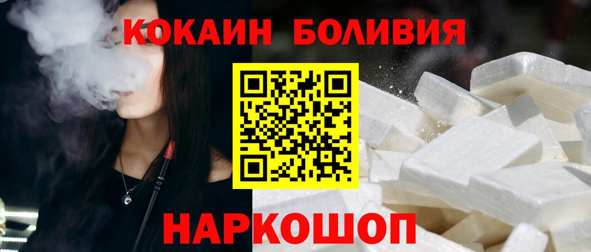 Новодвинск  КОКАИН Колумбийский  Кокаин VHQ  закладка  Вход с VPN 