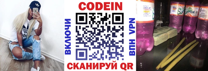 Кодеин напиток Lean (лин)  Новодвинск 