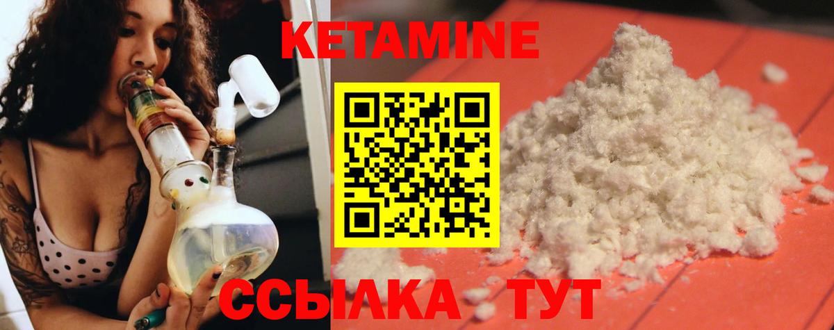КЕТАМИН VHQ Новодвинск