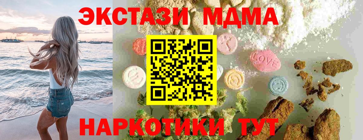 MDMA crystal  Вход с VPN  Новодвинск  MDMA  МДМА кристаллы 