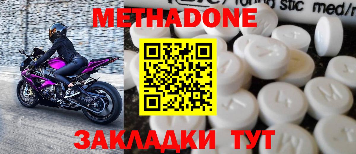 МЕТАДОН кристалл  Метадон methadone  MEGA зеркало  Новодвинск  Вход с VPN 