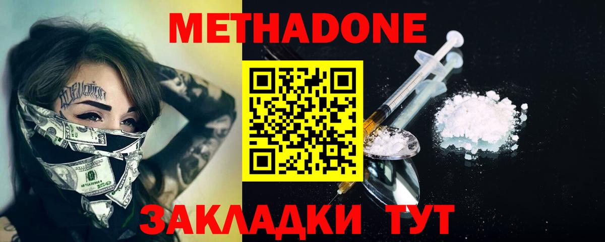 МЕТАДОН белоснежный Новодвинск