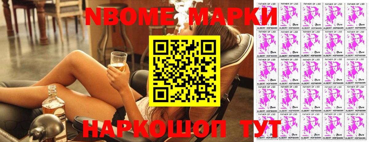Новодвинск  Марки NBOMe  Вход с VPN  Марки NBOMe 1500мкг 