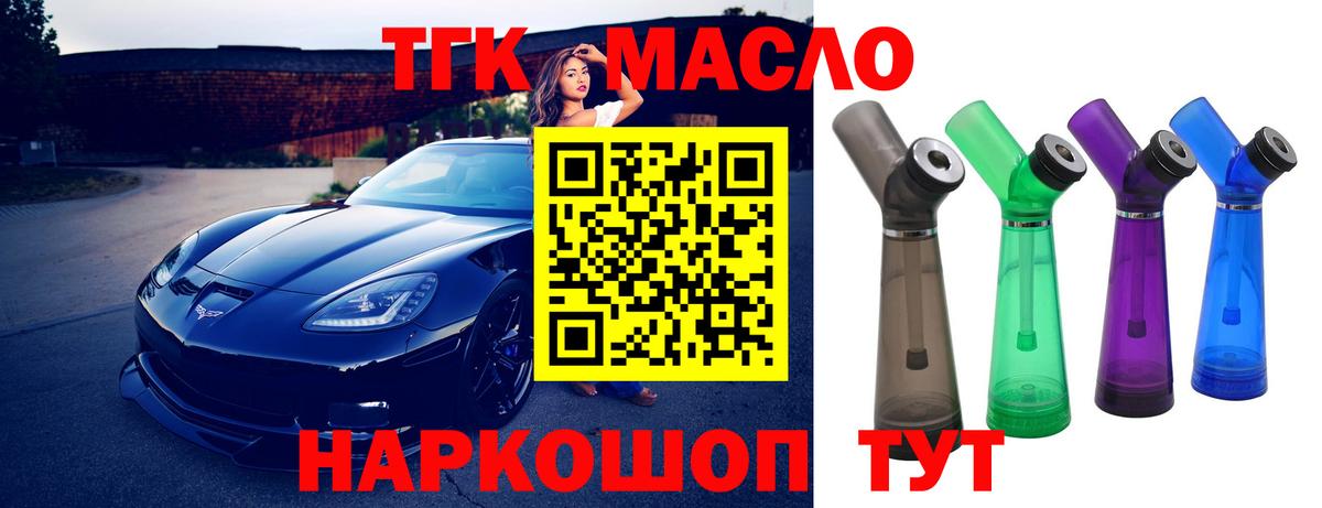 ТГК вейп  Вход с VPN  Новодвинск  Дистиллят ТГК THC oil 